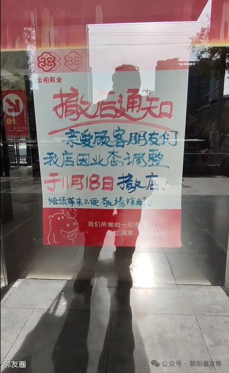 20多年老商场倒闭了开元棋牌不舍！朝阳