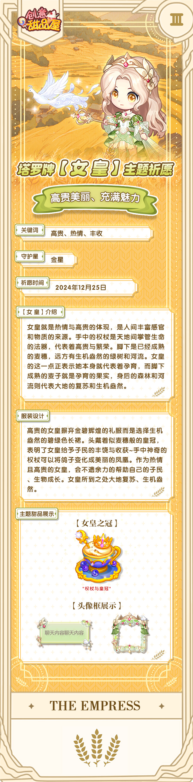 女皇主题祈愿即将开启！开元棋牌预告丨塔罗牌