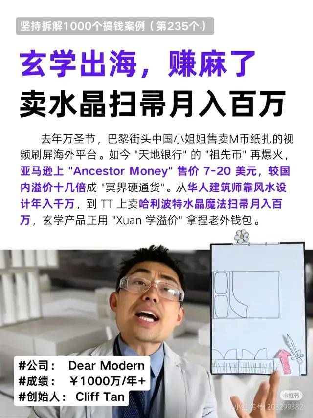 海第一批玄学在全世界薅羊毛？ky开元棋牌靠着情绪价值出(图3)